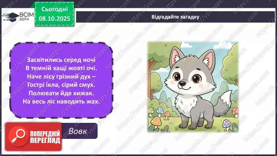 №08 - Основні поняття: скульптура, рельєф СМ: фото тварини та її зображення у круглій скульптурі та рельєфі; С. Мердок «Білка»3 №08 - Основні поняття: скульптура, рельєф СМ: фото тварини та її зображення у круглій скульптурі та рельєфі; С. Мердок «Білка»3