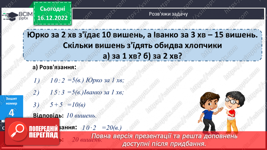 №086 - Перевірка додавання і віднімання чисел22 №086 - Перевірка додавання і віднімання чисел22