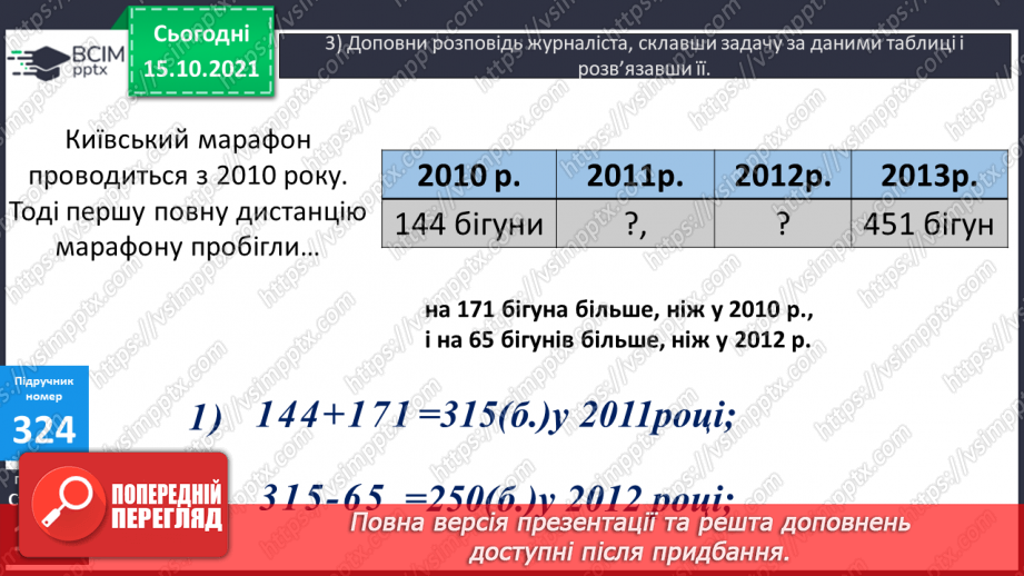№041 - Перетворення різнойменних іменованих чисел в однойменні. Виділення більших одиниць вимірювання із менших32 №041 - Перетворення різнойменних іменованих чисел в однойменні. Виділення більших одиниць вимірювання із менших32