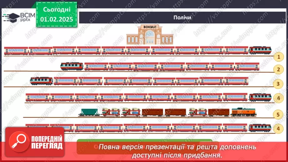 №061 - Транспорт. Залізничний транспорт.15 №061 - Транспорт. Залізничний транспорт.15