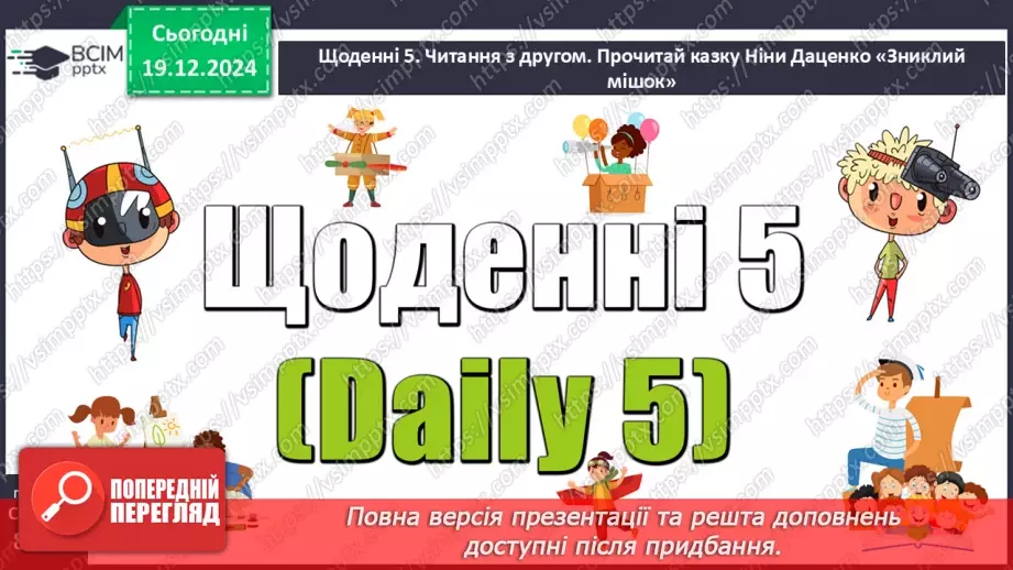 №060 - Улюблене свято всіх дітей. Н. Даценко «Зниклий мішок». Складання продовження казки.14