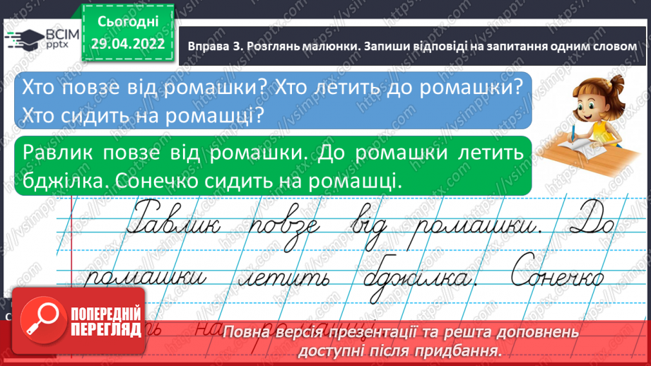 №241 - Малі слова.9