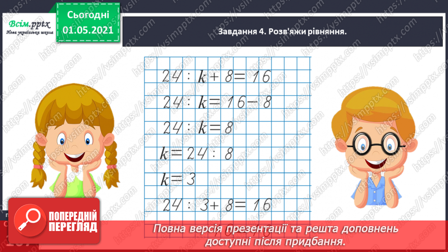 №064 - Вивчаємо взаємозв’язок між величинами32 №064 - Вивчаємо взаємозв’язок між величинами32
