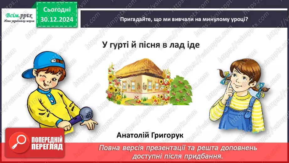 №061 - Петриківські розписи – душа українського народу3