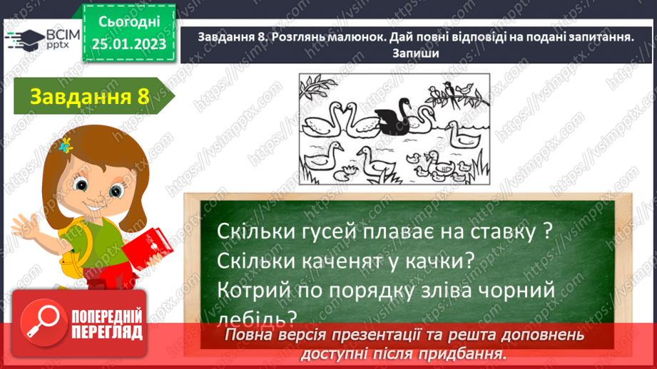 №073 - Діагностувальна робота. Робота з мовними одиницями «Числівник»16