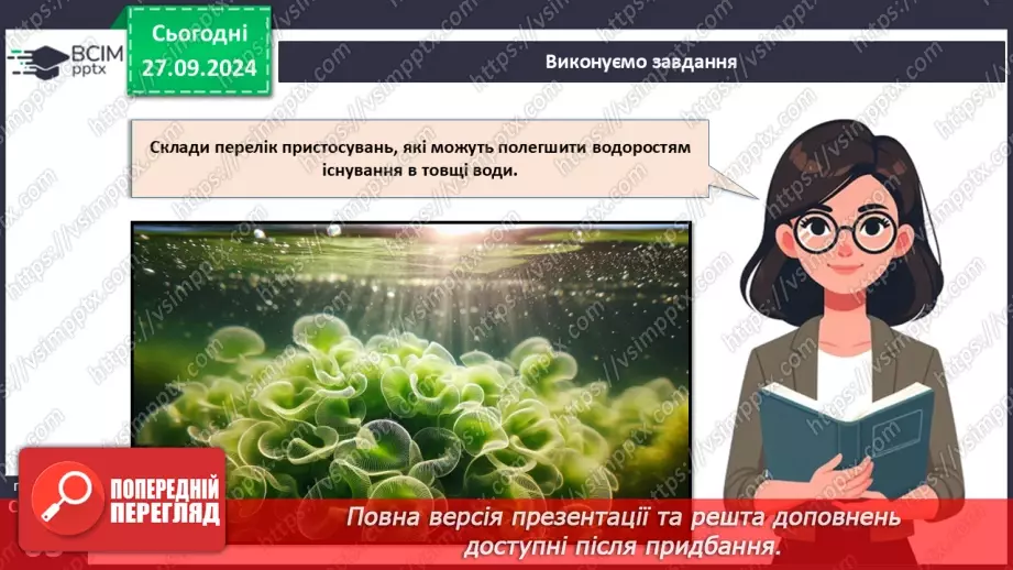 №18 - Загальні ознаки водоростей.23 №18 - Загальні ознаки водоростей.23