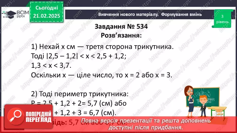 №47 - Нерівність трикутників.23 №47 - Нерівність трикутників.23