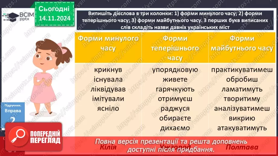 №034 - Майбутній час дієслів10