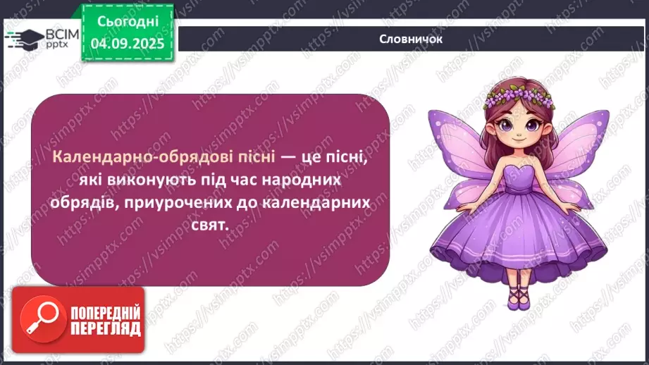 №03 - Основні поняття: народна пісня, календарно-обрядові пісні, жниварські пісні СМ: українська народна пісня «Вийшли в поле косарі»6 №03 - Основні поняття: народна пісня, календарно-обрядові пісні, жниварські пісні СМ: українська народна пісня «Вийшли в поле косарі»6