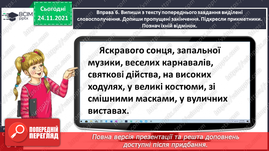 №045 - Спостерігаю за відмінюванням прикметників18