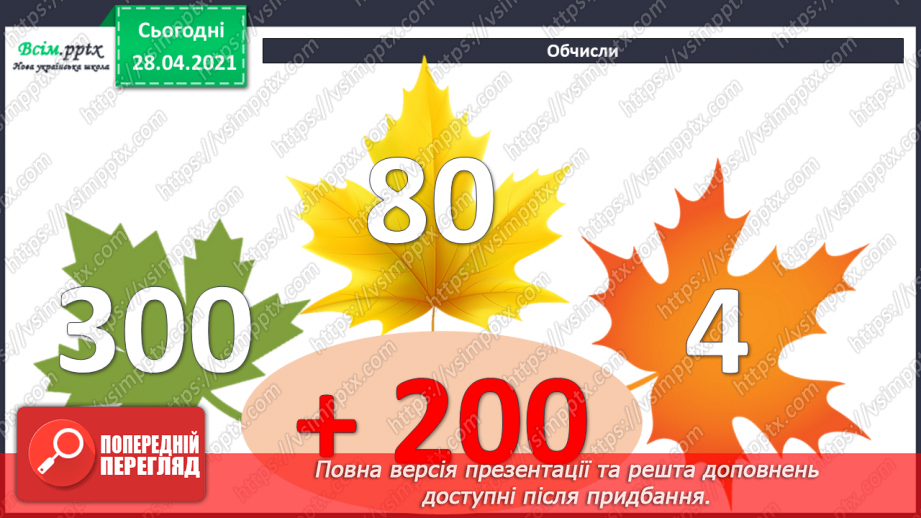 №055 - Додавання та віднімання чисел на основі нумерації. Визначення загальної кількості одиниць, десятків, сотень у трицифрових числах.3 №055 - Додавання та віднімання чисел на основі нумерації. Визначення загальної кількості одиниць, десятків, сотень у трицифрових числах.3