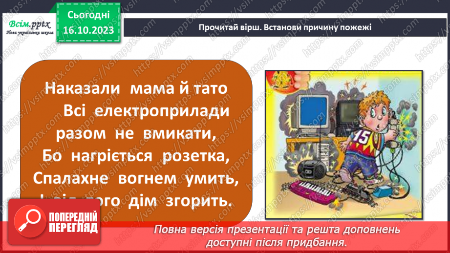 №021 - Чи зустрічається світло з тінню. Природні і штучні джерела світла. Правила поводження з вогнем15