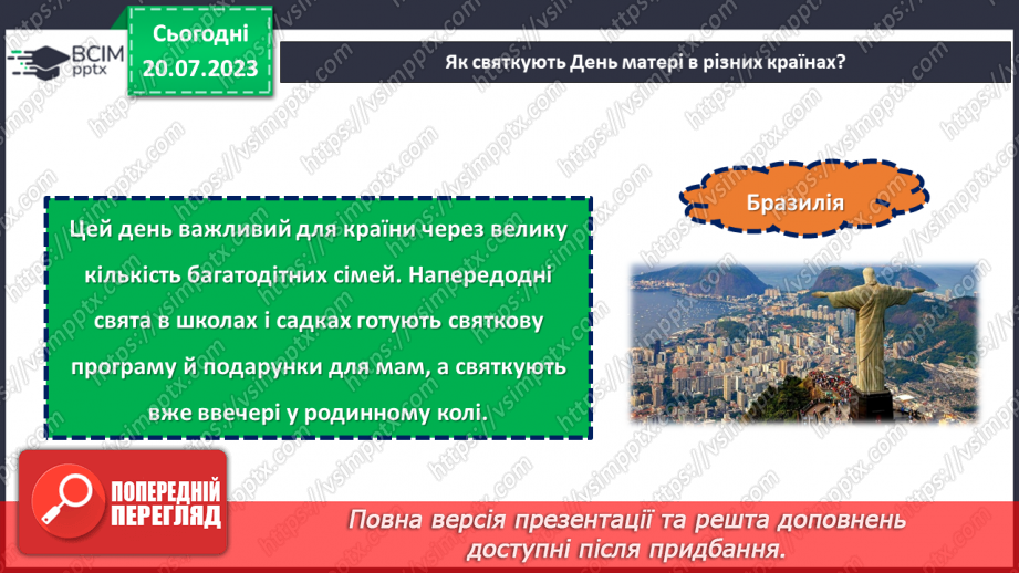 №32 - Найрідніша людина для кожного. Святкуємо День Матері.11