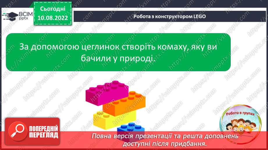 №012 - Письмо. Виділення окремих предметів з групи предметів.5