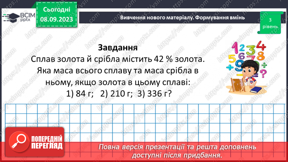 №015 - Знаходження відсотків від числа і числа за значенням його відсотків. Самостійна робота № 211