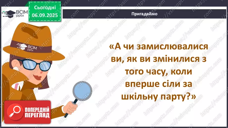 №0009 - Що змінилося в мені? Дослідження.5 №0009 - Що змінилося в мені? Дослідження.5