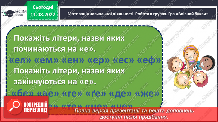 №006 - Букви, які позначають голосні звуки.4 №006 - Букви, які позначають голосні звуки.4