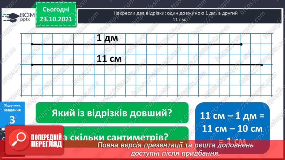 №029 - Креслення  відрізків  заданої  довжини. Закономірності.19