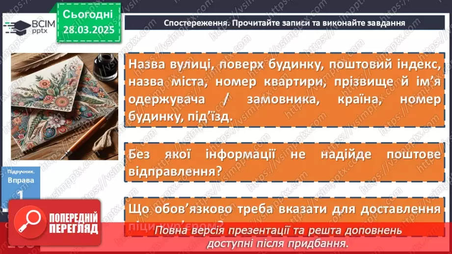 №087 - Урок розвитку мовлення. Написання адреси8 №087 - Урок розвитку мовлення. Написання адреси8