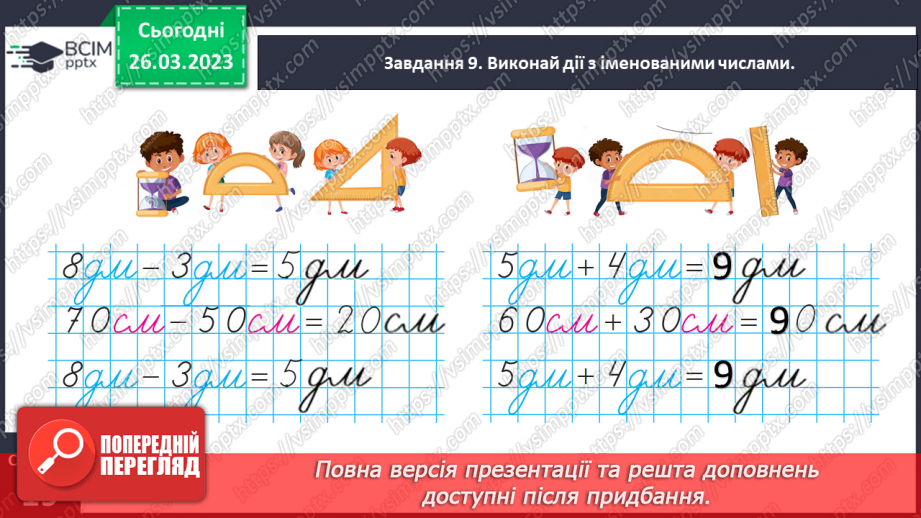 №0116 - Додаємо і віднімаємо на основі складу чисел другого десятка.24