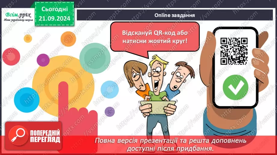 №0014 - Який в осені святковий календар17
