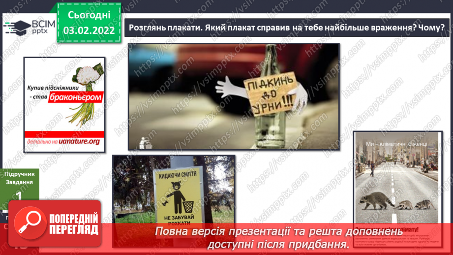 №066 - Як бажання можуть об’єднувати спільноту? Створення сюжету для соціальної реклами3 №066 - Як бажання можуть об’єднувати спільноту? Створення сюжету для соціальної реклами3