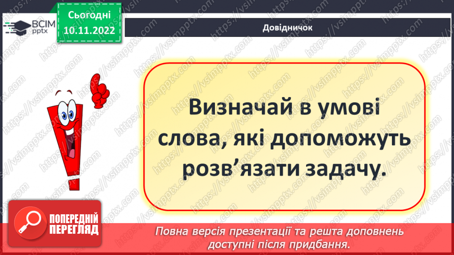 №0052 - Додавання і віднімання в межах 10. Задачі15