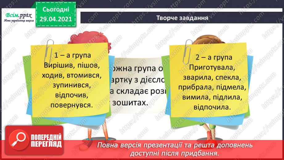 №122 - Часові форми дієслів. Оповідання. Я. Стельмах «Нахаба»20