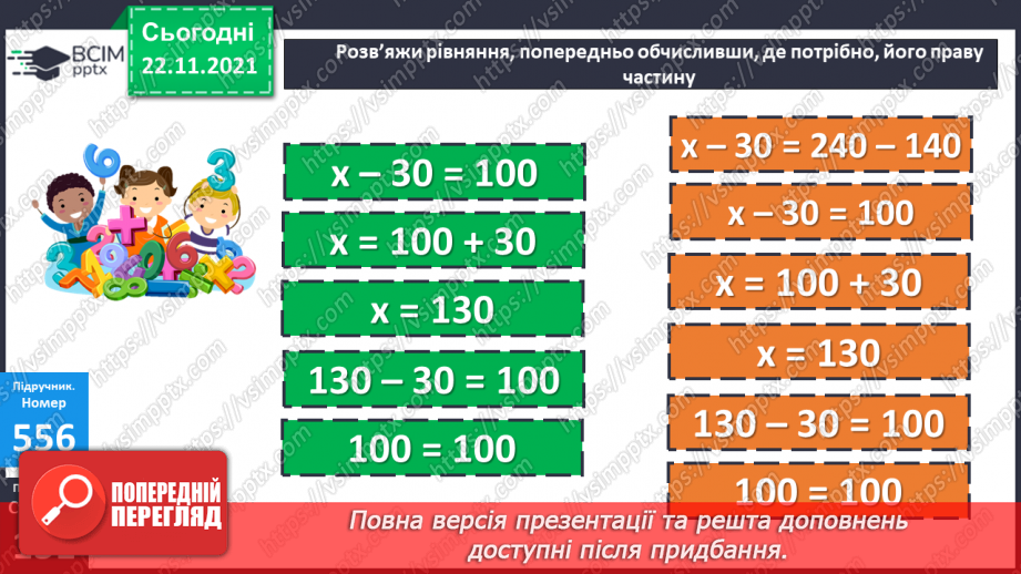 №069-70 - Формула периметра прямокутника. Розв’язування рів¬нянь. Складання і розв’язування задач за малюнком19