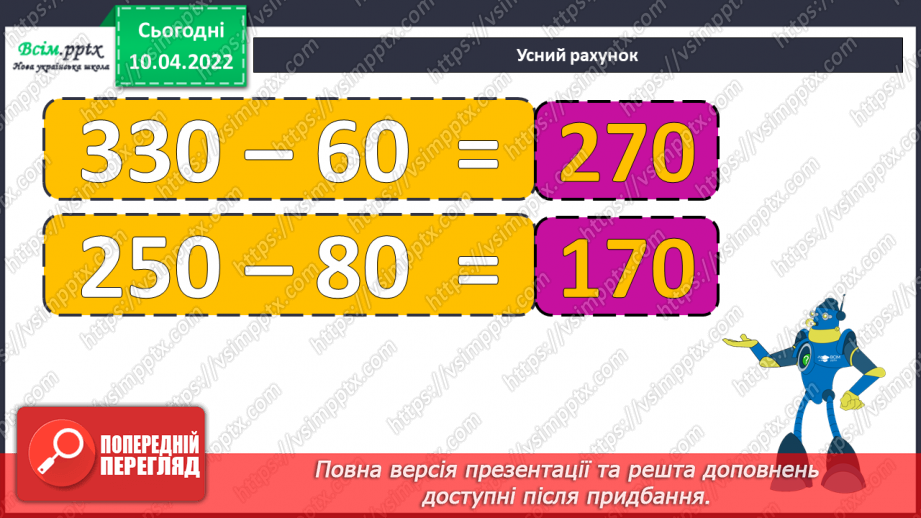 №141 - Перевірка множення і ділення. Побудова квадрата. Розв’язування задач5