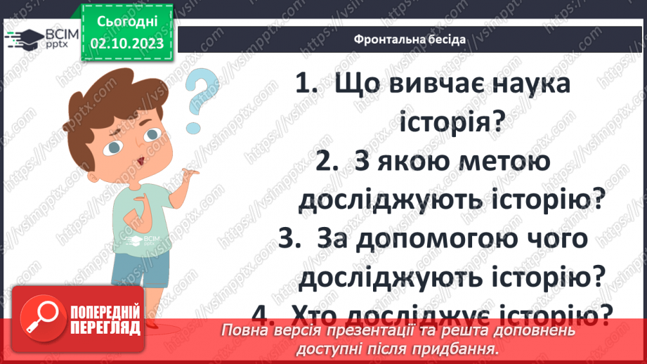 №21 - Узагальнення і тематичний контроль2