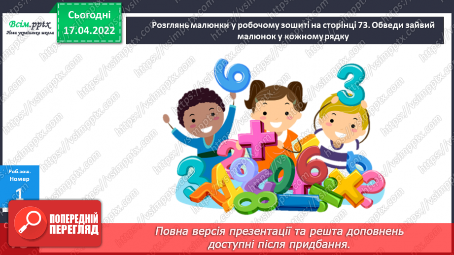 №147 - Частини. Поділ на рівні частини. Дріб з чисельником 1 .27 №147 - Частини. Поділ на рівні частини. Дріб з чисельником 1 .27