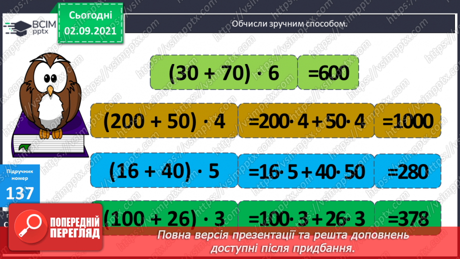 №014 - Ознайомлення з письмовим множенням трицифрових чисел. Уточнення способів  пошуку плану розв’язування задач.12