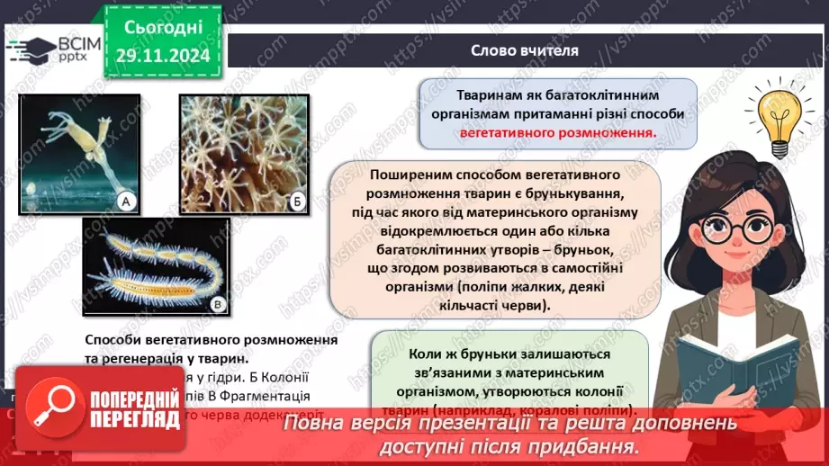 №42 - Способи розмноження тварин.6