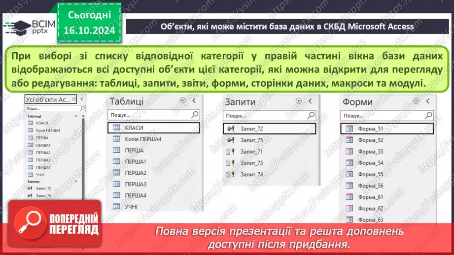 №18 - Реляційні бази даних, їхні об’єкти. Практична робота №5. Створення таблиць у реляційній базі даних.11