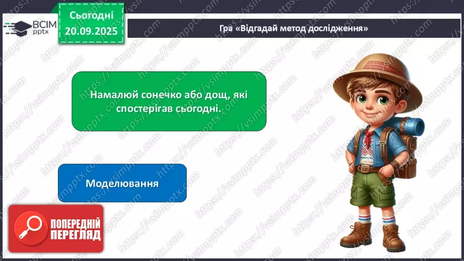 №013 - Дослідження природи. Методи дослідження природи.24 №013 - Дослідження природи. Методи дослідження природи.24