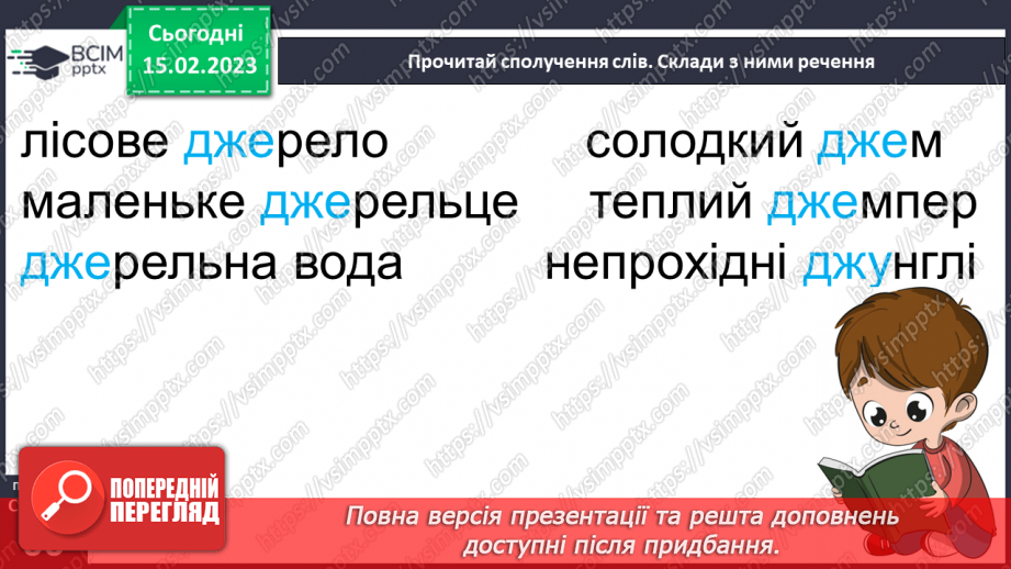 №0088 - Звук, буквосполучення дж. Читання слів, словосполучень і тексту з вивченими літерами19