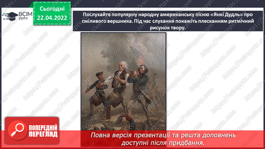 №31-32 - Мистецька Америка. Імпровізація. Кантрі. Слухання та аналізування американської пісні «Янкі Дудль4