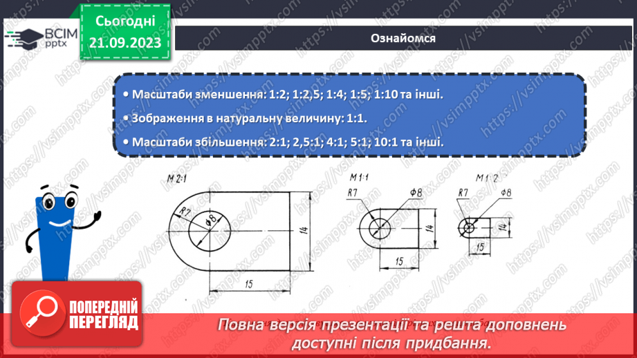 №10 - Поняття про масштаб.13