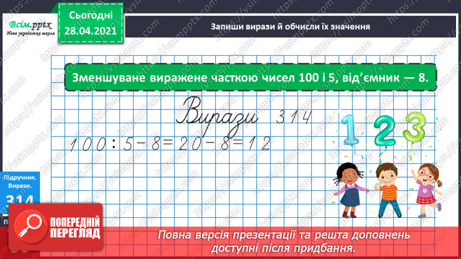 №114 - Ділення круглих чисел виду 60 : 30, 900 : 300. Знаходження частини від числа. Розв’язування і порівняння задач. Робота з геометричним матеріалом.18