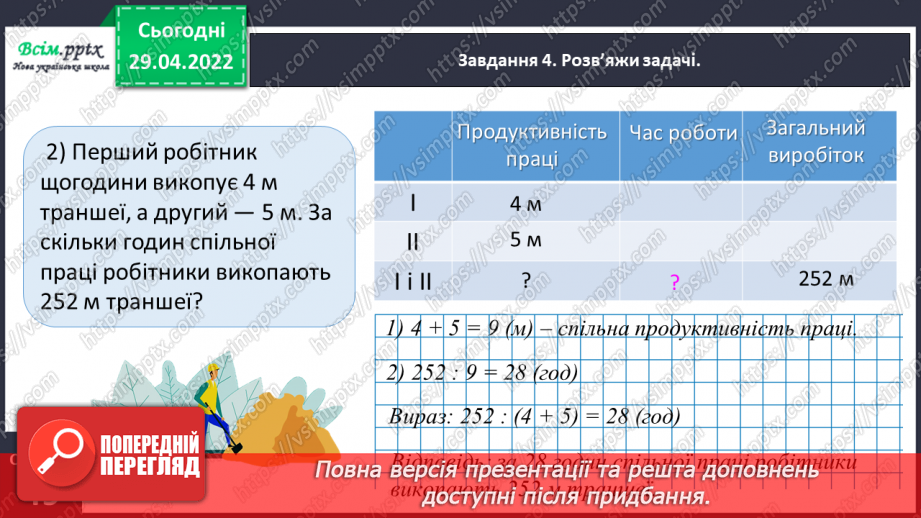 №157 - Дізнаємося про спосіб множення і ділення на 5; 5017