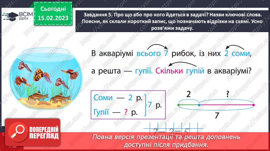 №0093 - Віднімаємо числа 6, 7, 8, 9. Сума зручних доданків.21