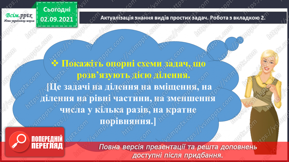 №007 - Досліджуємо задачі на знаходження різниці17