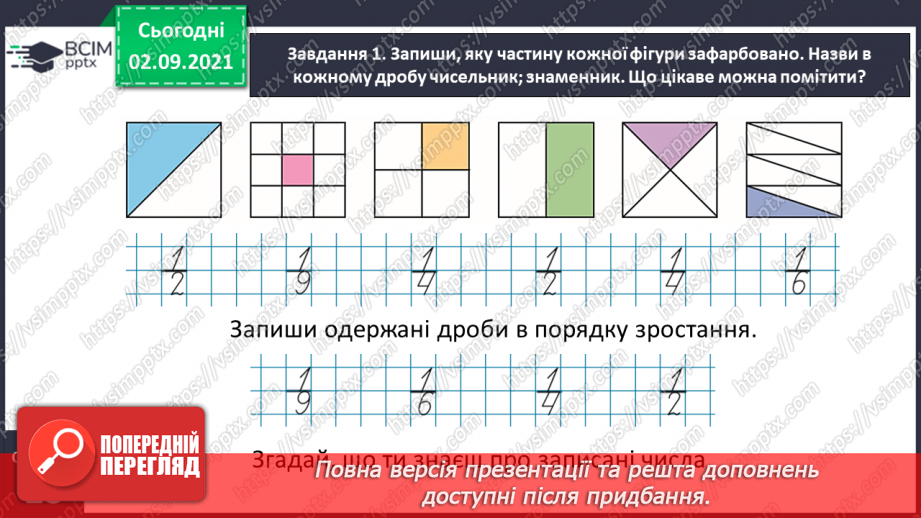 №014 - Узагальнюємо знання про частини цілого11 №014 - Узагальнюємо знання про частини цілого11