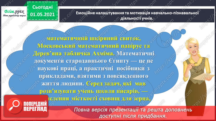 №053 - Знаходимо частину від цілого2 №053 - Знаходимо частину від цілого2