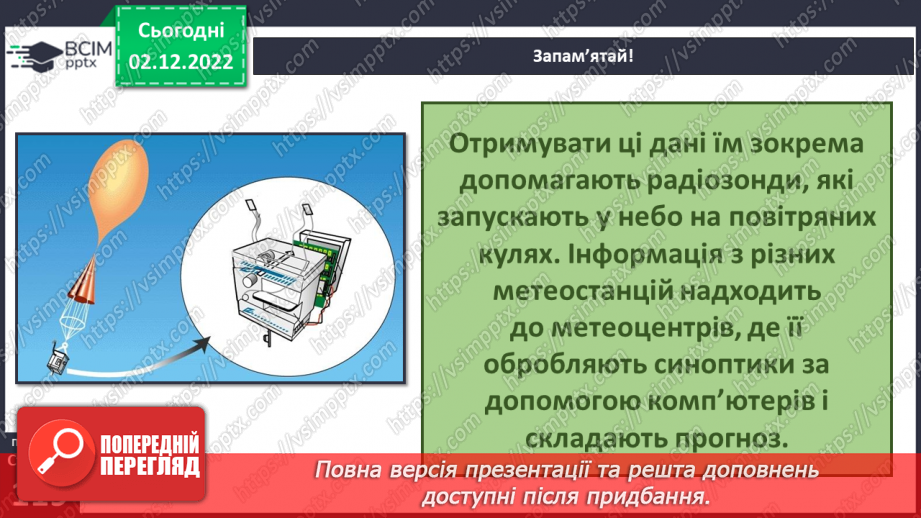 №31 - Про погоду. Досліджуємо погоду своєї місцевості.17