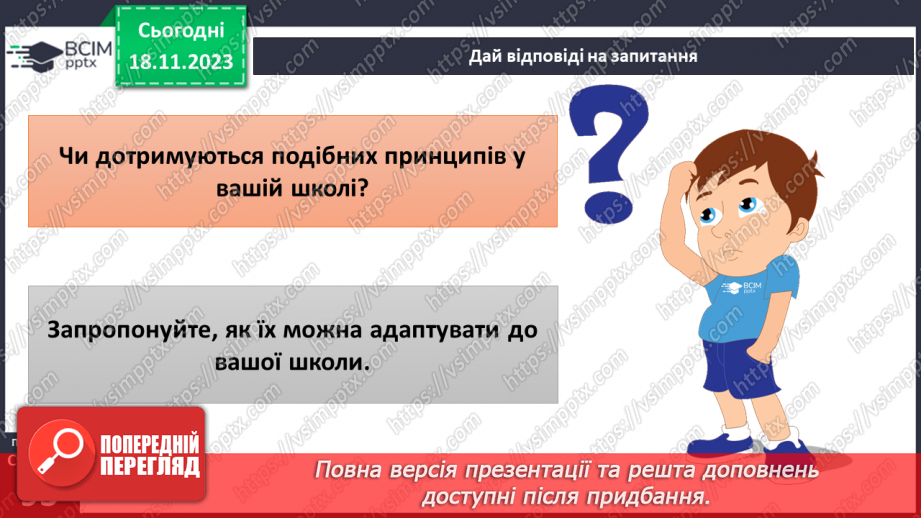 №13 - Що таке участь. Якими моральними принципами визначається діяльність спільнот.20 №13 - Що таке участь. Якими моральними принципами визначається діяльність спільнот.20