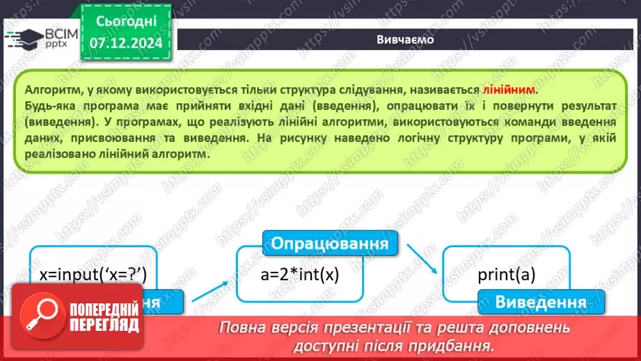 №30 - Інструктаж з БЖД. Лінійні алгоритми і програми5 №30 - Інструктаж з БЖД. Лінійні алгоритми і програми5