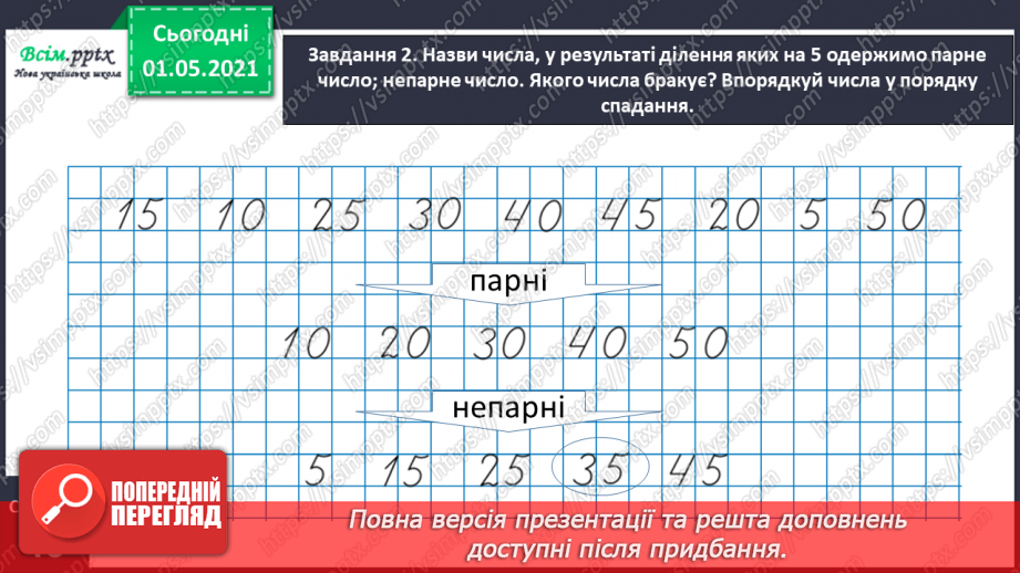 №022 - Досліджуємо таблиці множення і ділення11 №022 - Досліджуємо таблиці множення і ділення11