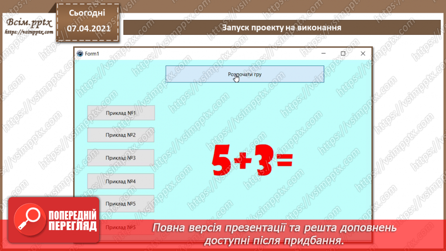 №37 - Елемент керування «кнопка». Основні компоненти програми для ОС11